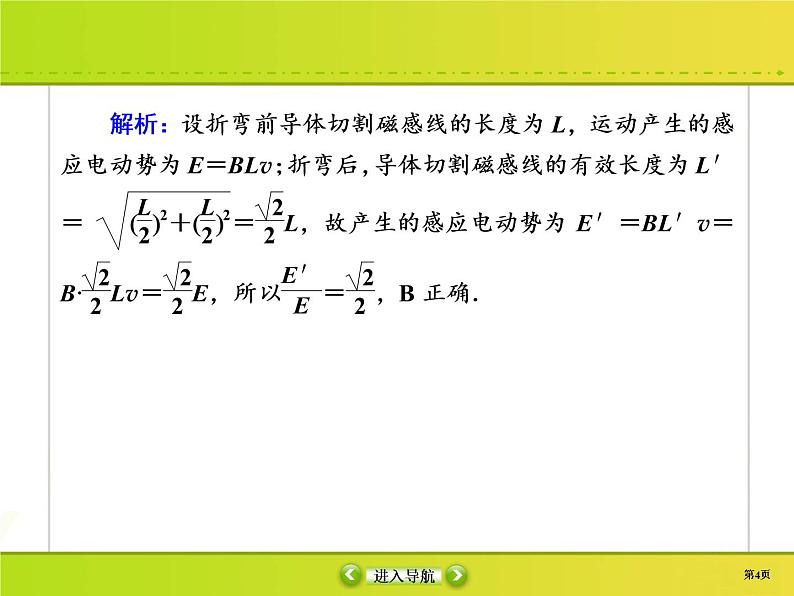 高中物理高考 课时作业34课件PPT第4页