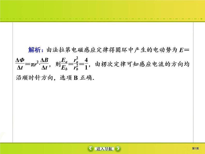 高中物理高考 课时作业34课件PPT第7页