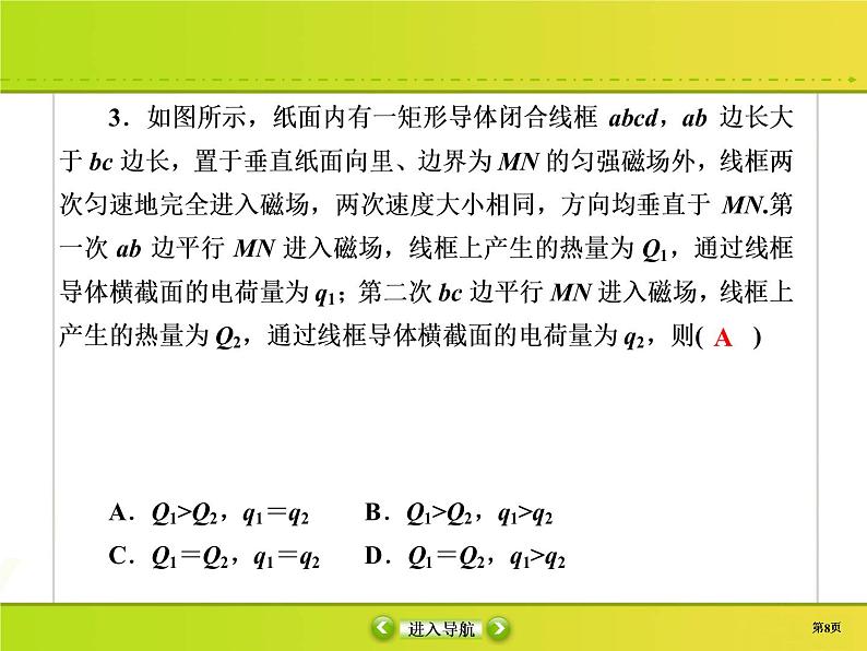 高中物理高考 课时作业34课件PPT第8页