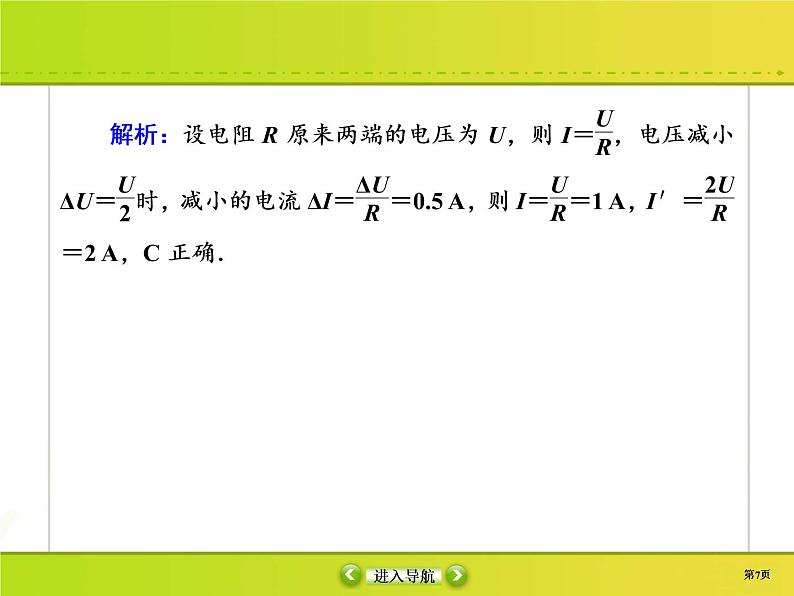 高中物理高考 课时作业27课件PPT第7页