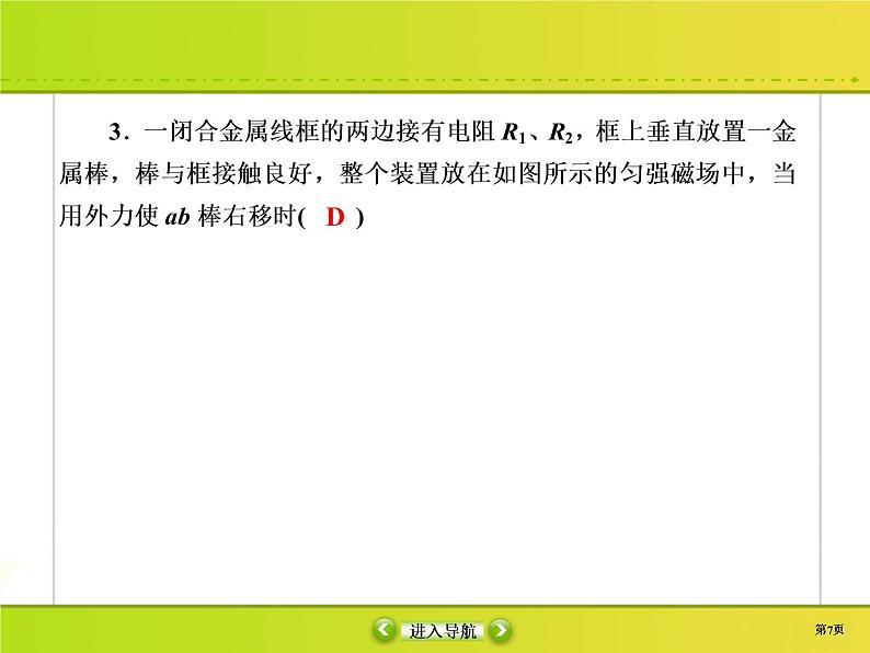 高中物理高考 课时作业33课件PPT第7页