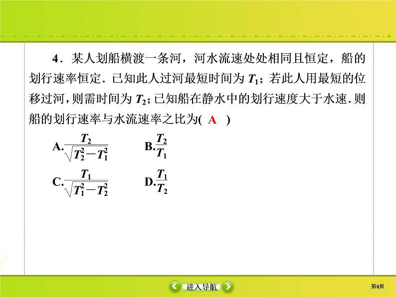 高中物理高考 课时作业11课件PPT第8页