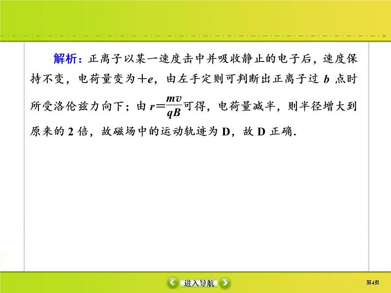 高中物理高考 课时作业31课件PPT第4页