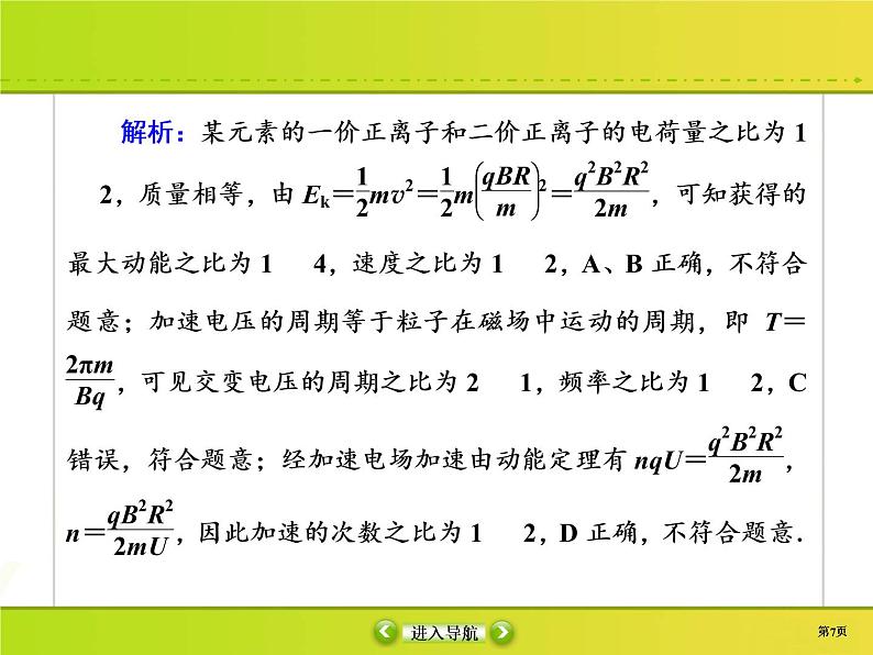 高中物理高考 课时作业31课件PPT第7页