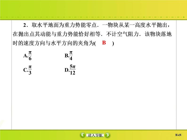 高中物理高考 课时作业18课件PPT第4页