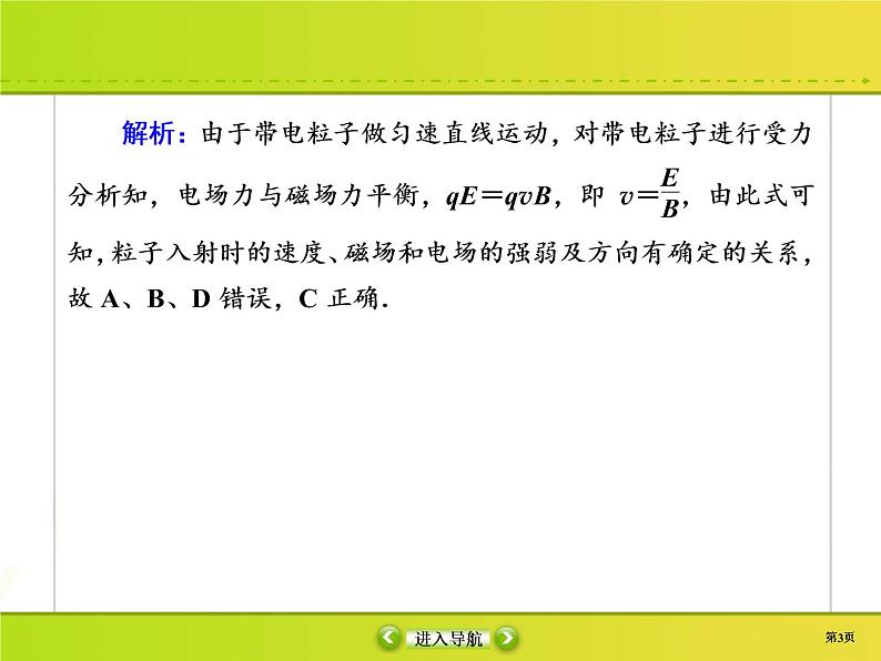 高中物理高考 课时作业32课件PPT第3页