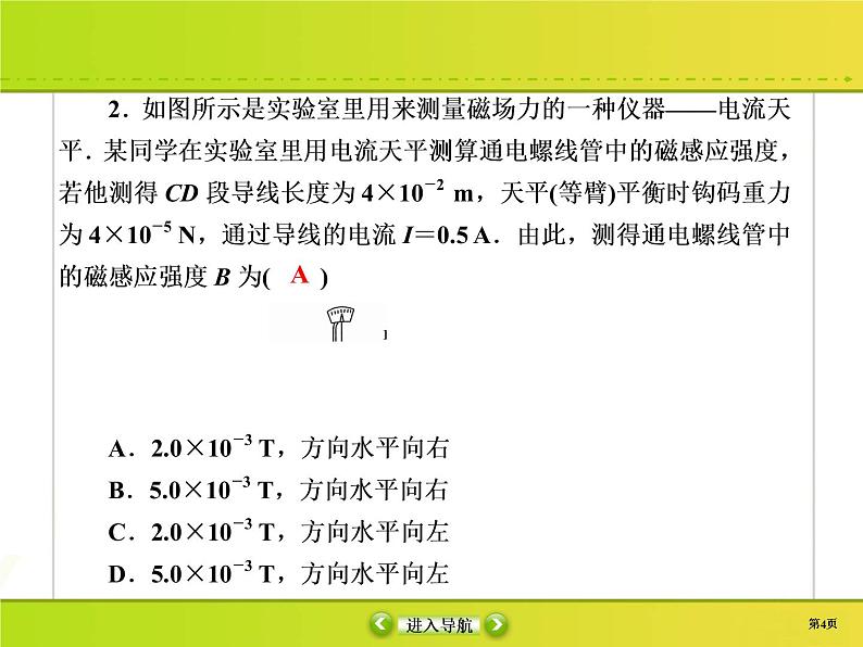 高中物理高考 课时作业32课件PPT第4页