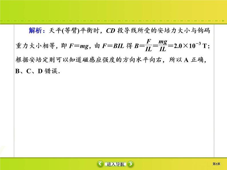 高中物理高考 课时作业32课件PPT第5页