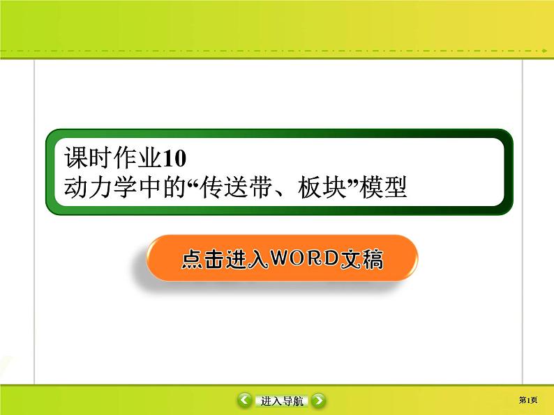 高中物理高考 课时作业10课件PPT第1页