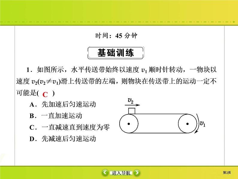 高中物理高考 课时作业10课件PPT第2页