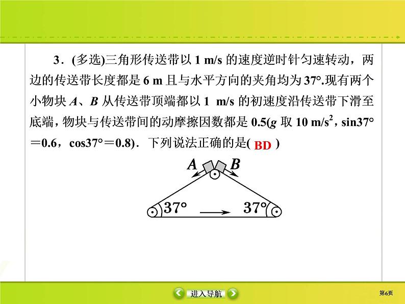 高中物理高考 课时作业10课件PPT第6页