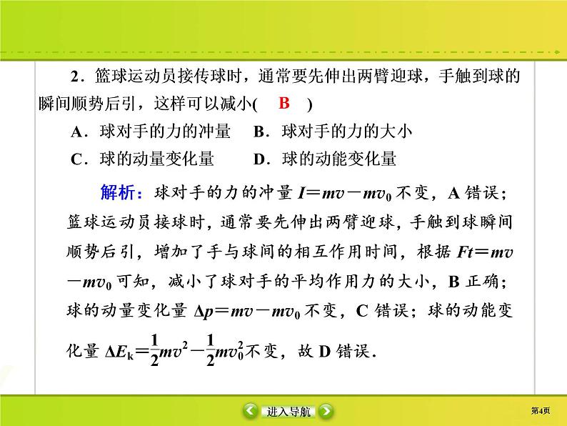 高中物理高考 课时作业20课件PPT第4页