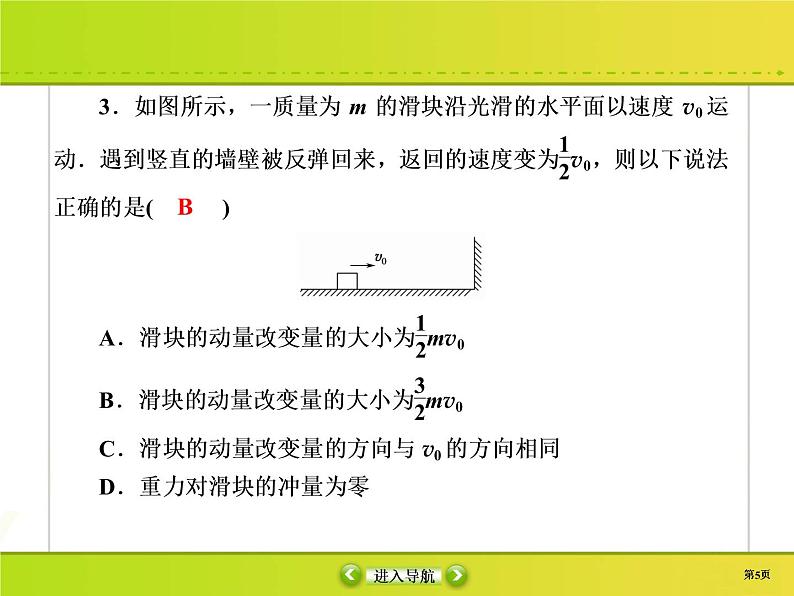 高中物理高考 课时作业20课件PPT第5页