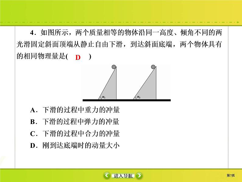 高中物理高考 课时作业20课件PPT第7页