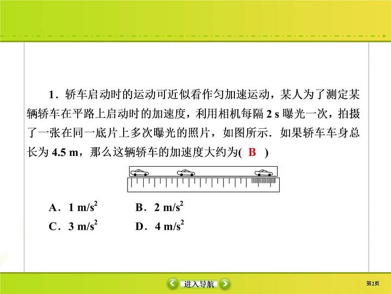 高中物理高考 课时作业2课件PPT02