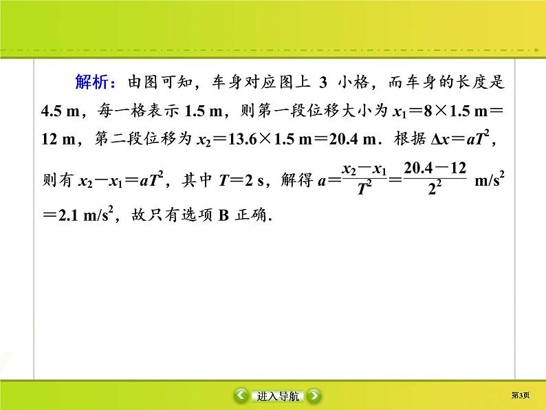 高中物理高考 课时作业2课件PPT03