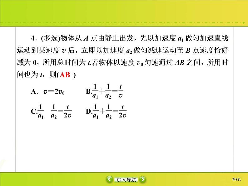 高中物理高考 课时作业2课件PPT08