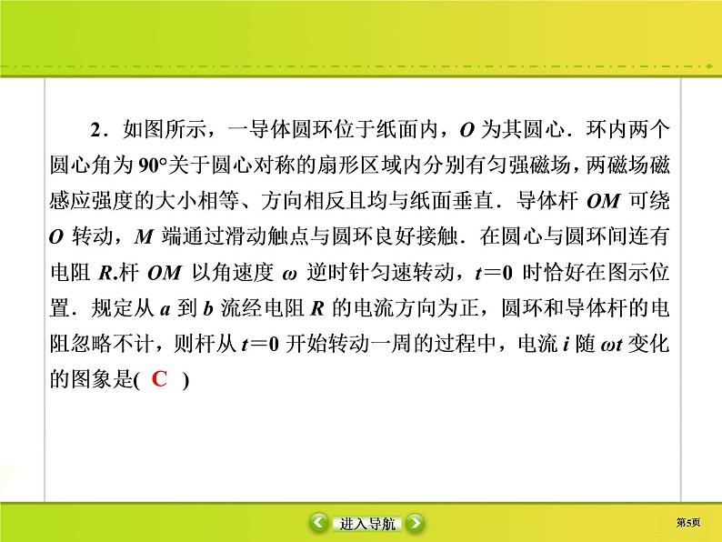 高中物理高考 课时作业36课件PPT第5页