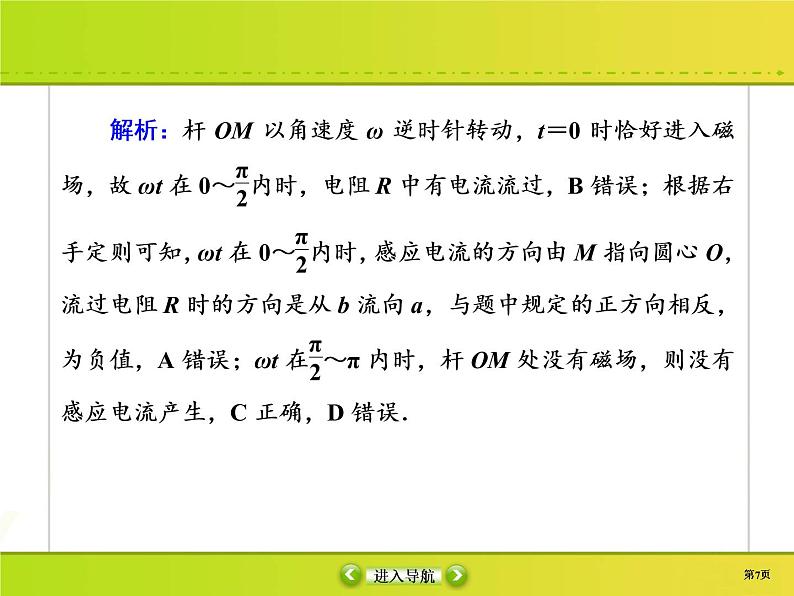 高中物理高考 课时作业36课件PPT第7页