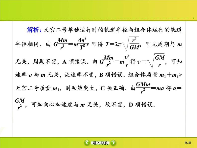 高中物理高考 课时作业15课件PPT第3页