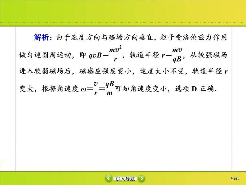 高中物理高考 课时作业30课件PPT第6页