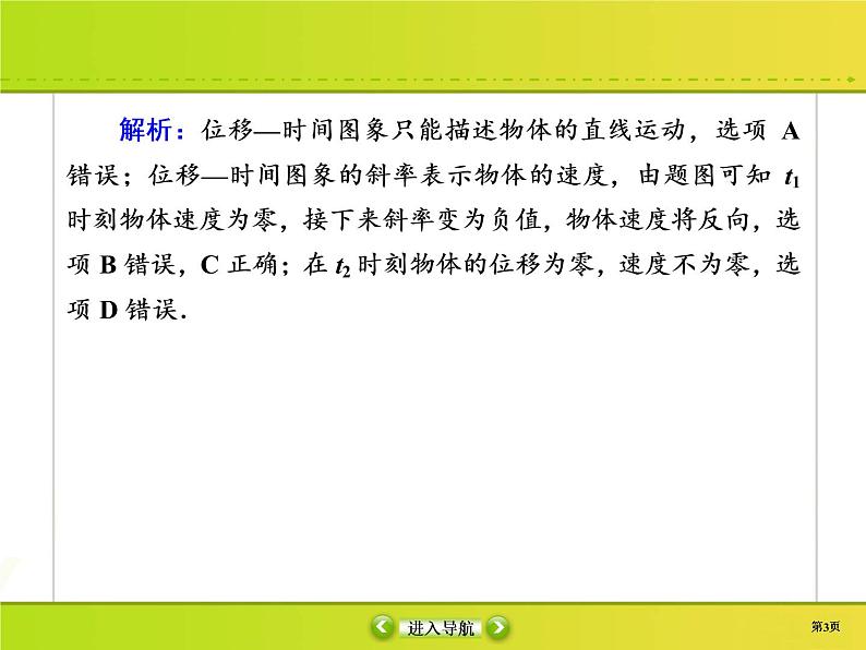 高中物理高考 课时作业3课件PPT第3页