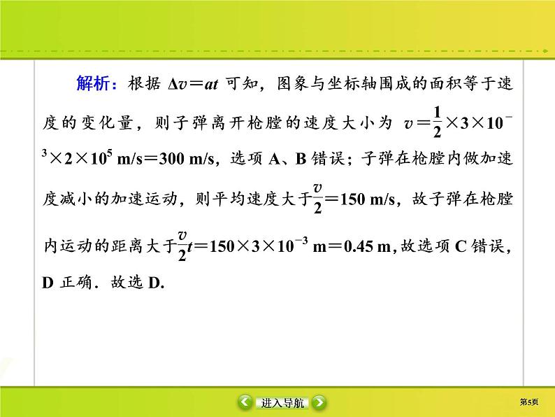 高中物理高考 课时作业3课件PPT第5页