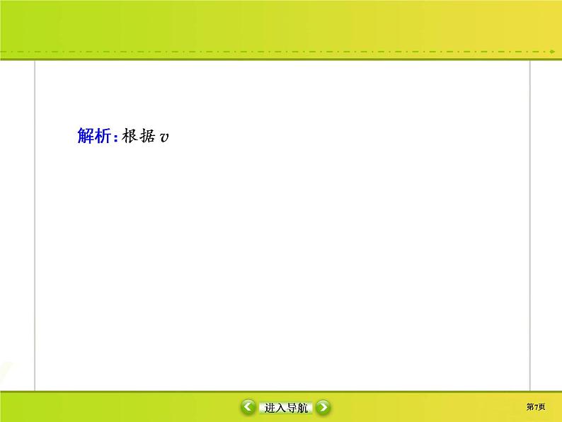 高中物理高考 课时作业3课件PPT第7页