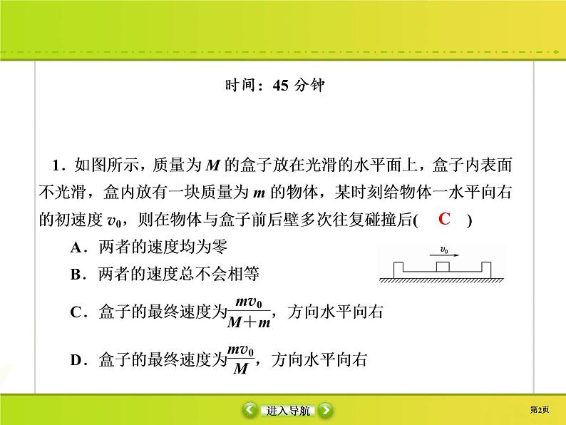 高中物理高考 课时作业21课件PPT第2页