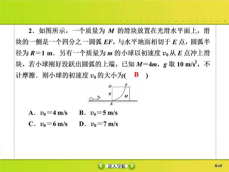 高中物理高考 课时作业21课件PPT第4页