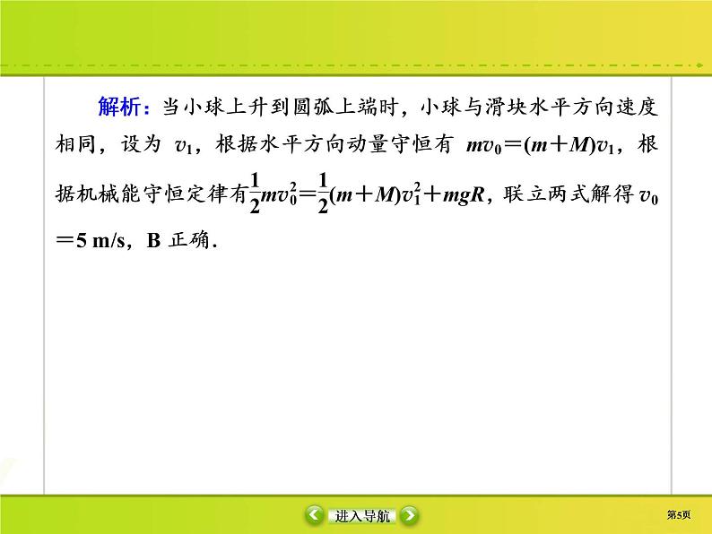 高中物理高考 课时作业21课件PPT第5页