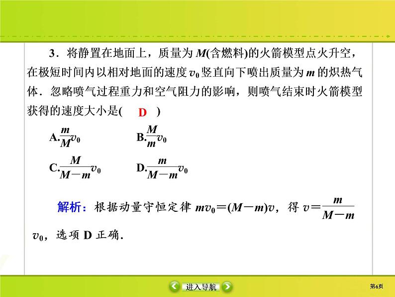 高中物理高考 课时作业21课件PPT第6页