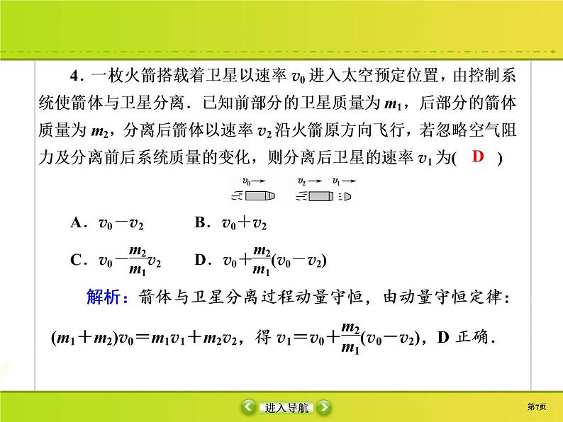 高中物理高考 课时作业21课件PPT第7页