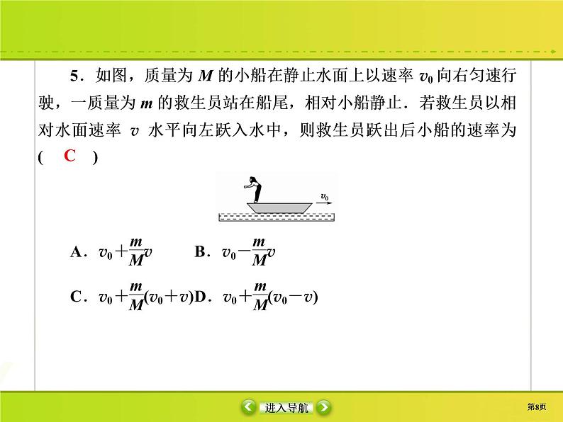 高中物理高考 课时作业21课件PPT第8页