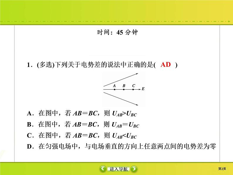 高中物理高考 课时作业24课件PPT02