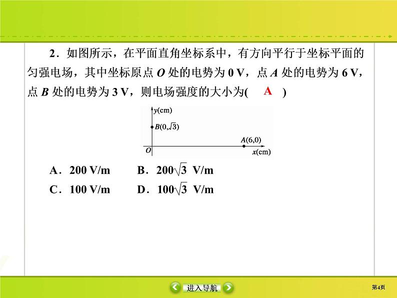 高中物理高考 课时作业24课件PPT04