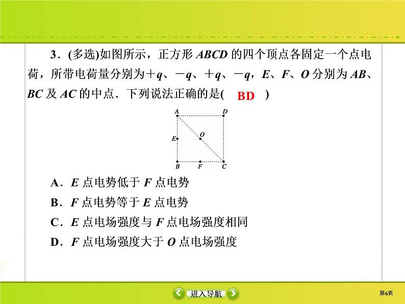 高中物理高考 课时作业24课件PPT06