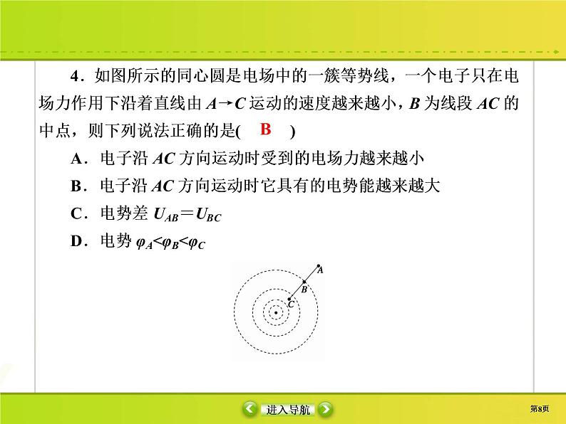 高中物理高考 课时作业24课件PPT08