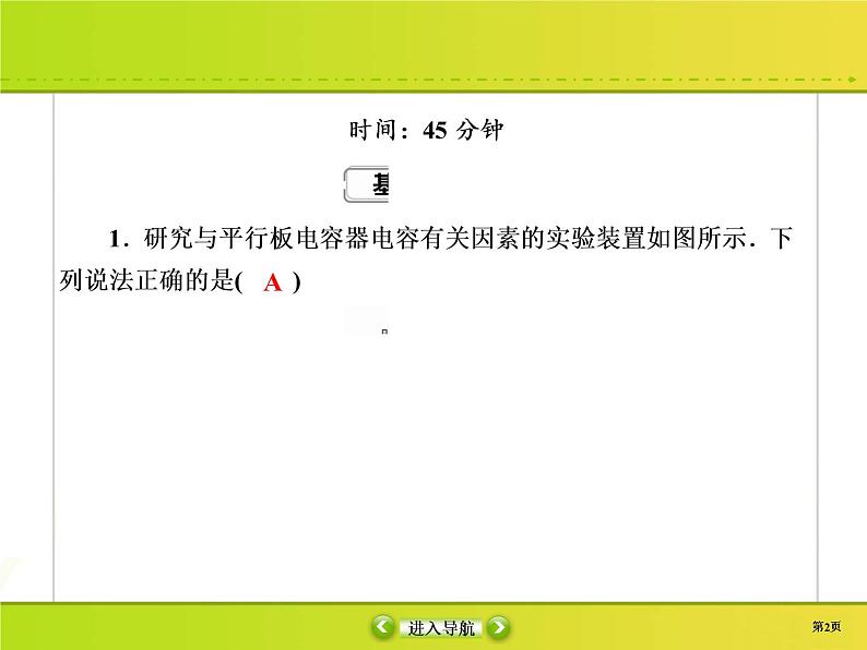 高中物理高考 课时作业25课件PPT第2页