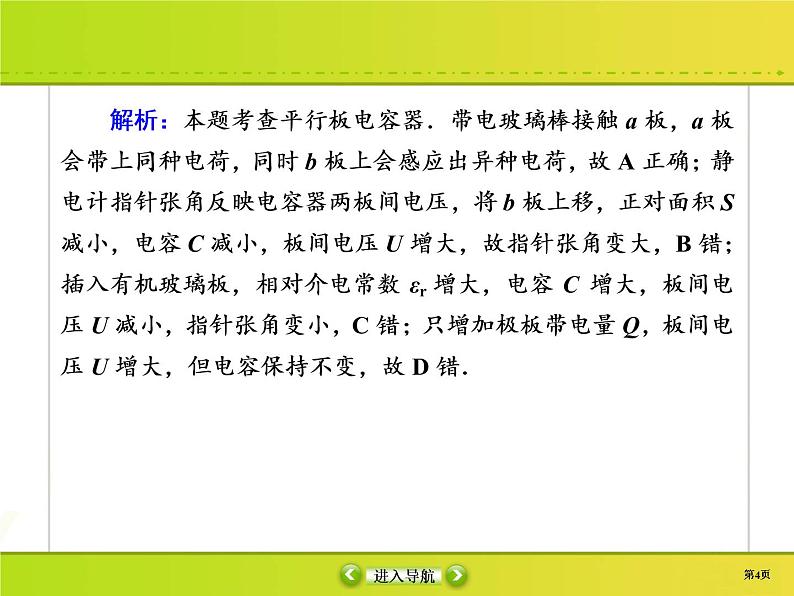 高中物理高考 课时作业25课件PPT第4页