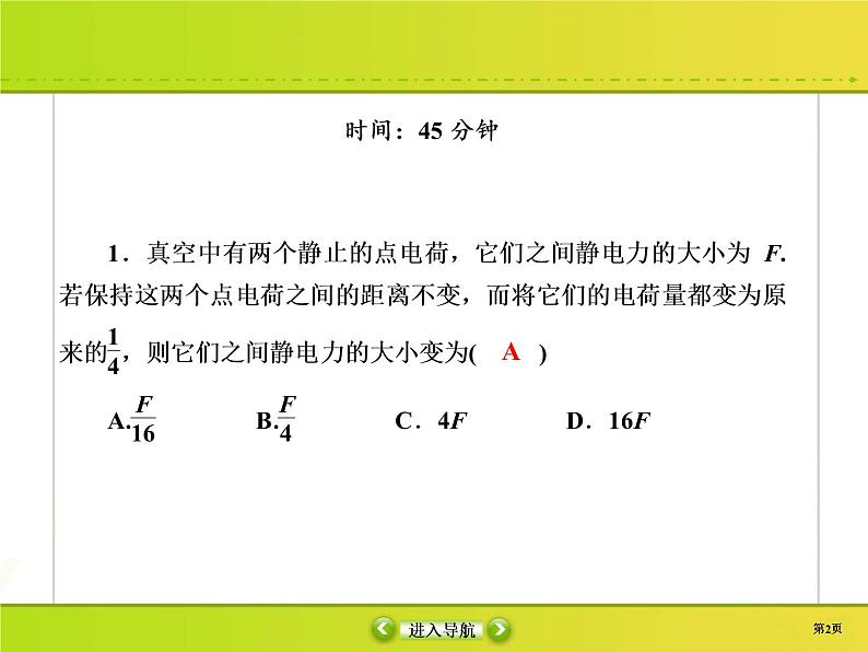 高中物理高考 课时作业23课件PPT第2页