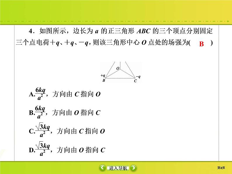 高中物理高考 课时作业23课件PPT第8页