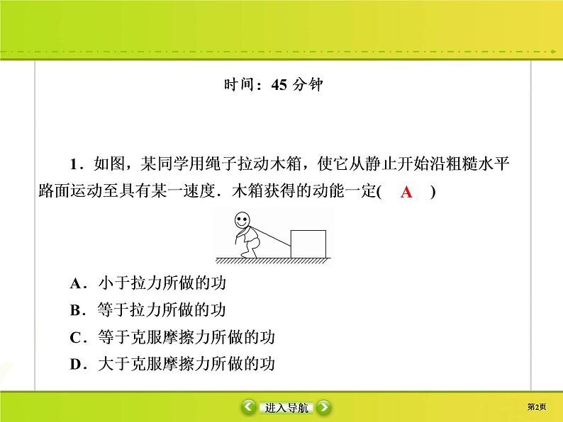 高中物理高考 课时作业17课件PPT第2页