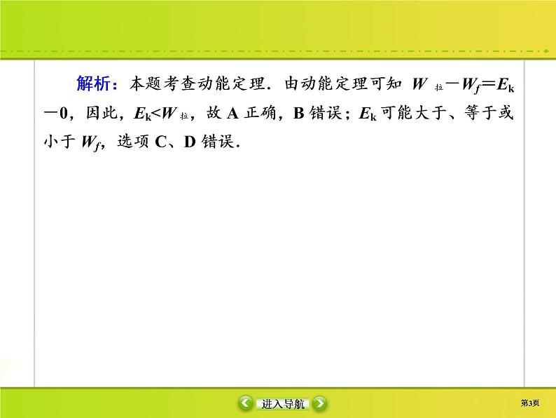 高中物理高考 课时作业17课件PPT第3页