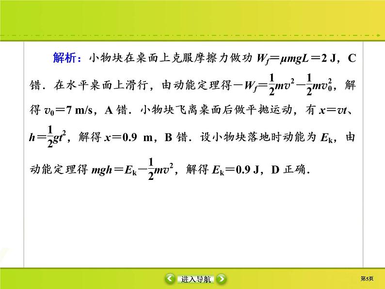 高中物理高考 课时作业17课件PPT第5页