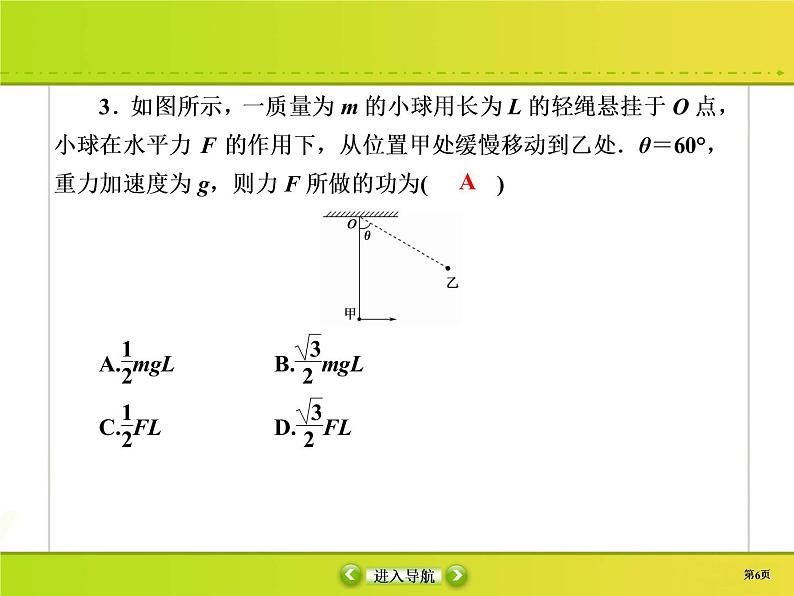 高中物理高考 课时作业17课件PPT第6页