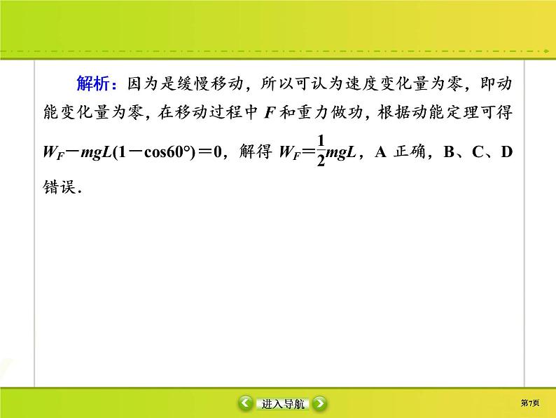 高中物理高考 课时作业17课件PPT第7页