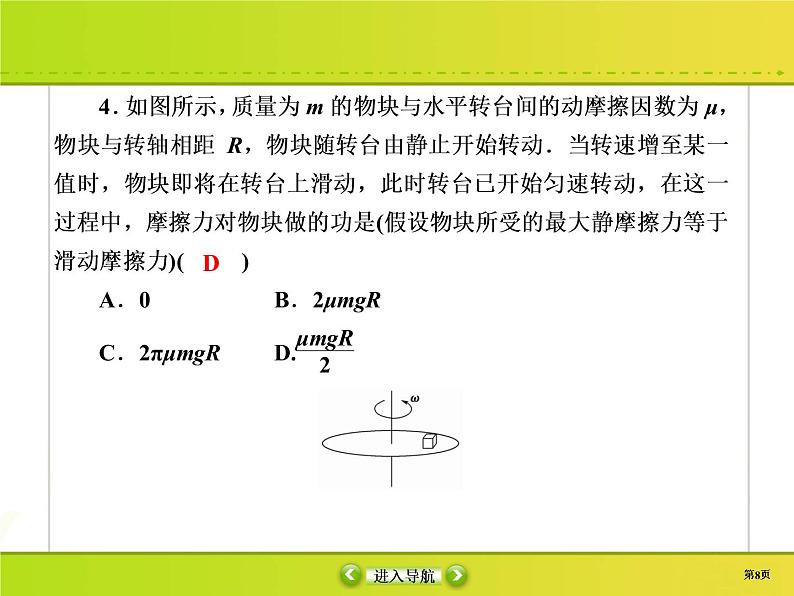 高中物理高考 课时作业17课件PPT第8页