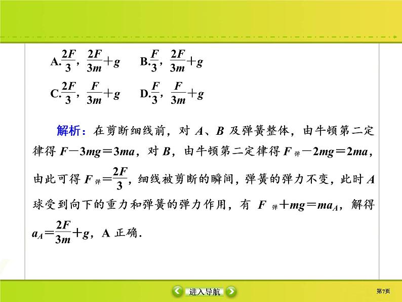 高中物理高考 课时作业8课件PPT第7页