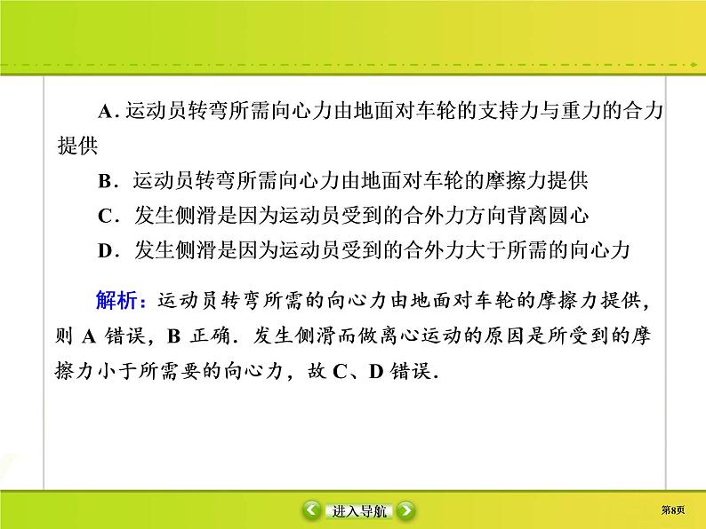 高中物理高考 课时作业13课件PPT第8页